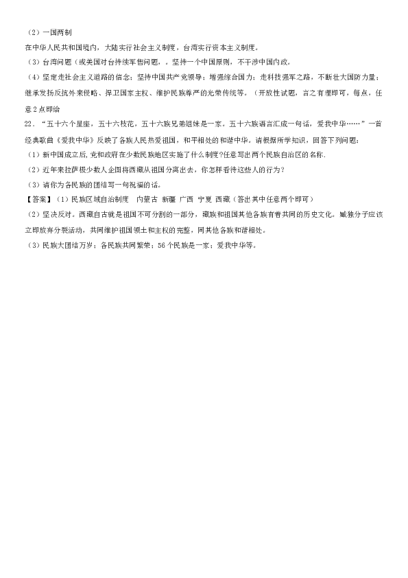 人教版八年级下历史第四单元《民族团结与祖国统一》测试卷.docx