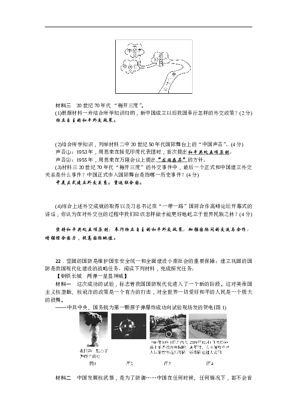 人教版历史八年级下册第五、六单元测试题.doc