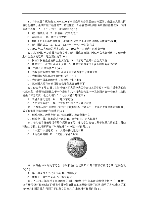 人教版历史八年级下册期中测试题.doc
