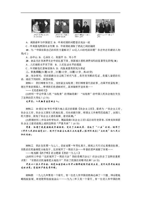 人教版历史八年级下册期末测试题.doc