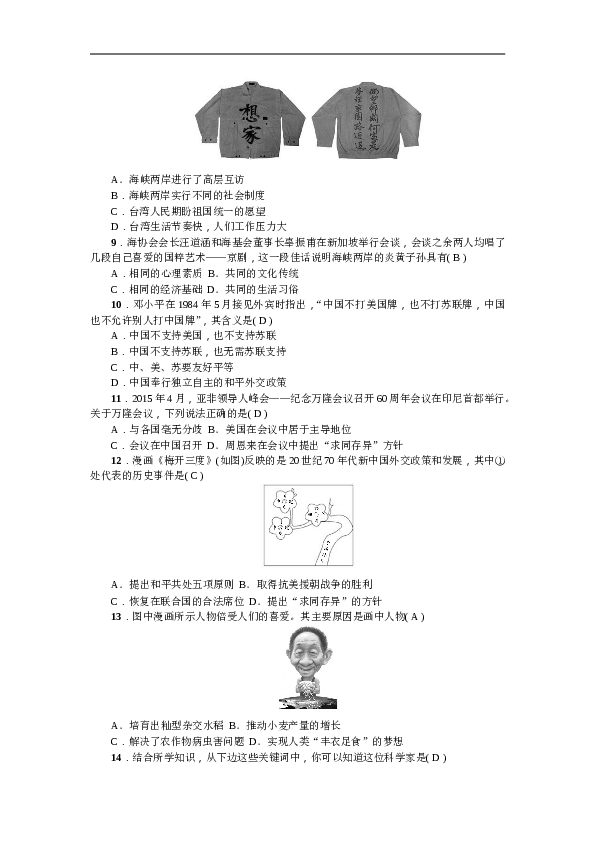 人教版历史八年级下册新课堂第四、五、六单元综合测试卷.doc