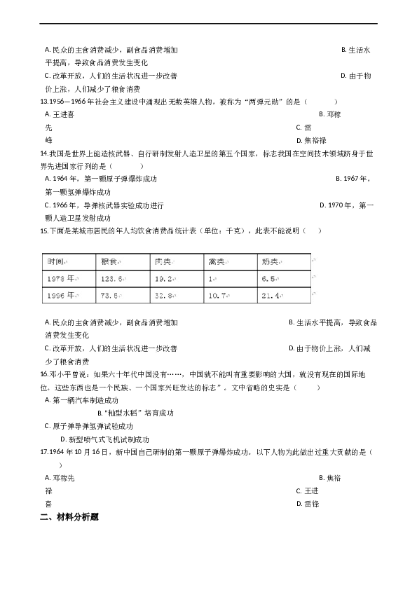 人教部编版八年级下册 第六单元 科学技术与社会生活 单元测试.docx