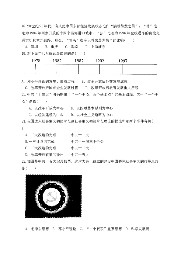 山东省聊城市莘县2017-2018学年八年级下学期期末考试试题历史试题（word版）.doc