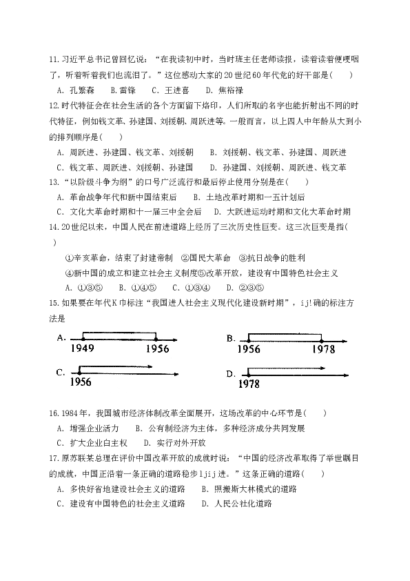 山东省聊城市莘县2017-2018学年八年级下学期期末考试试题历史试题（word版）.doc