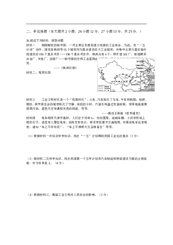 人教新课标历史八年级下第二单元社会主义制度的建立和社会主义建立检测卷.doc