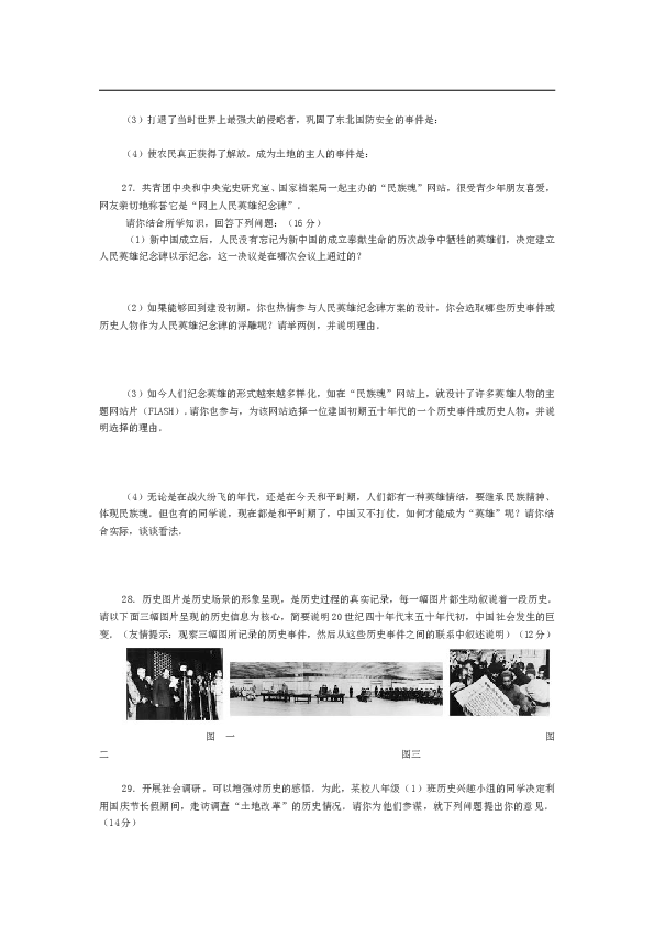 人教新课标历史八年级下册第一单元中华人民共和国的成立与巩固单元测评.doc