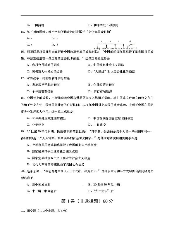 山西农业大学附属学校八年级下学期期末考试历史试题.doc