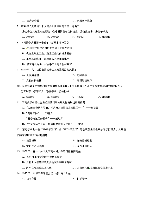 山西农业大学附属学校八年级下学期期末考试历史试题.doc