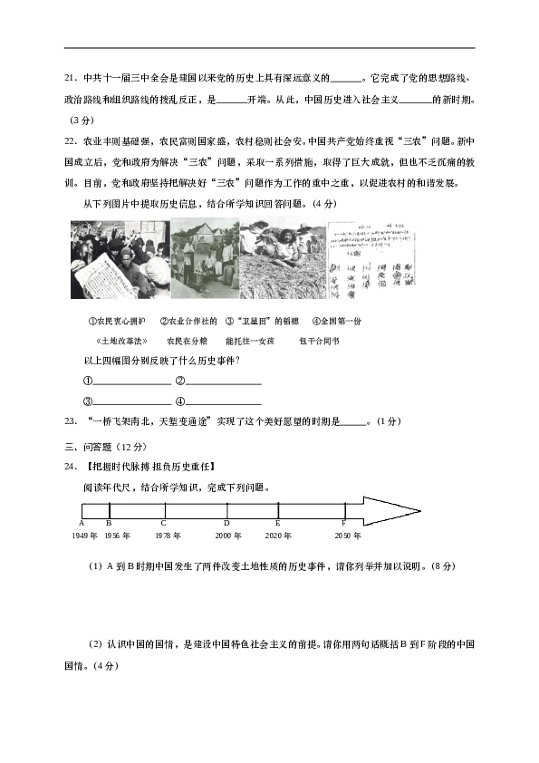 山西农业大学附属学校八年级下学期期末考试历史试题.doc