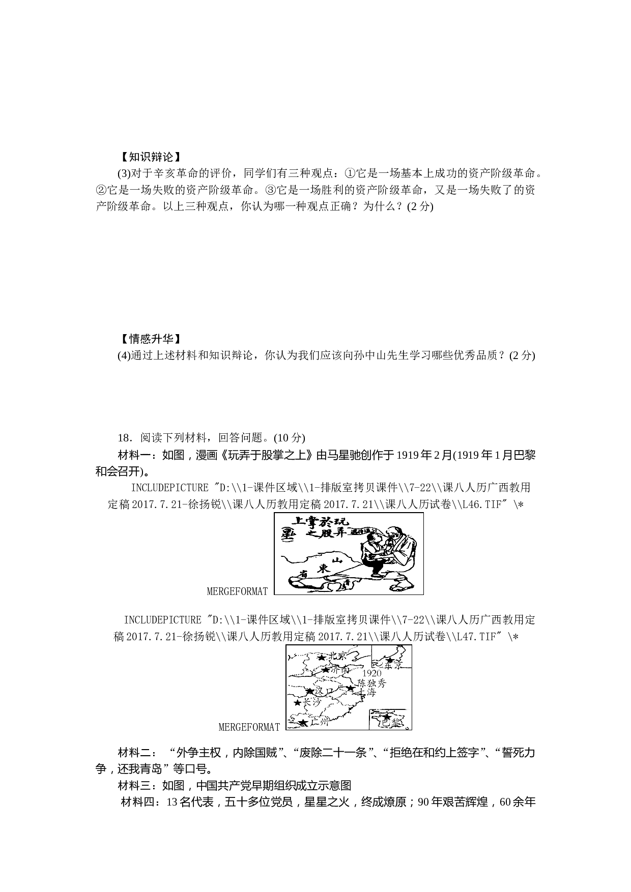 部编新人教版初中八年级历史 上册 期中 检测题（RJ）.doc