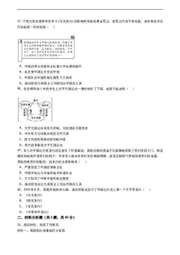 八年级历史上册  第一单元  试卷（含答案）.doc