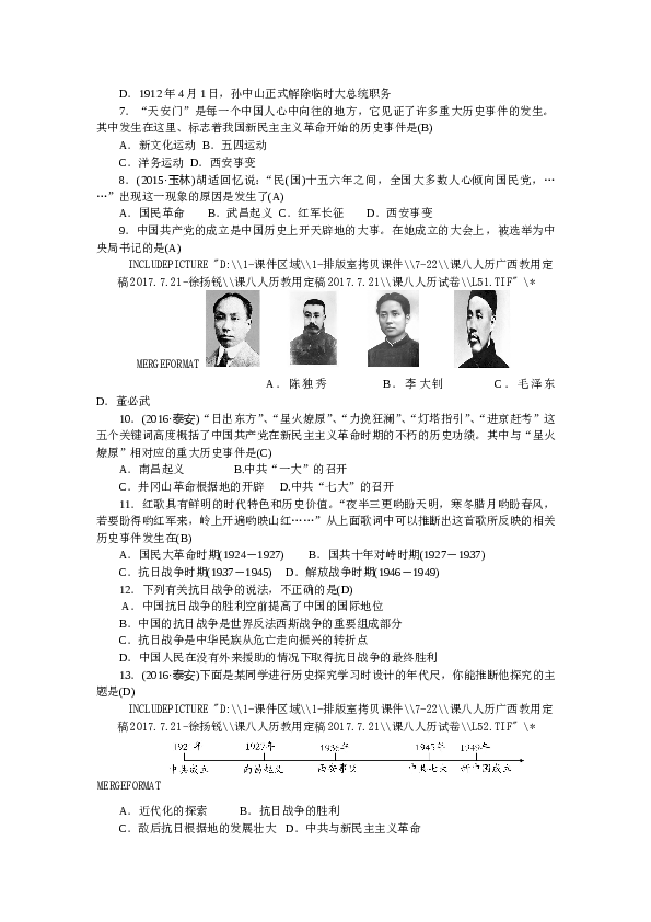 部编新人教版初中八年级历史 上册 期末 检测题（RJ）.doc