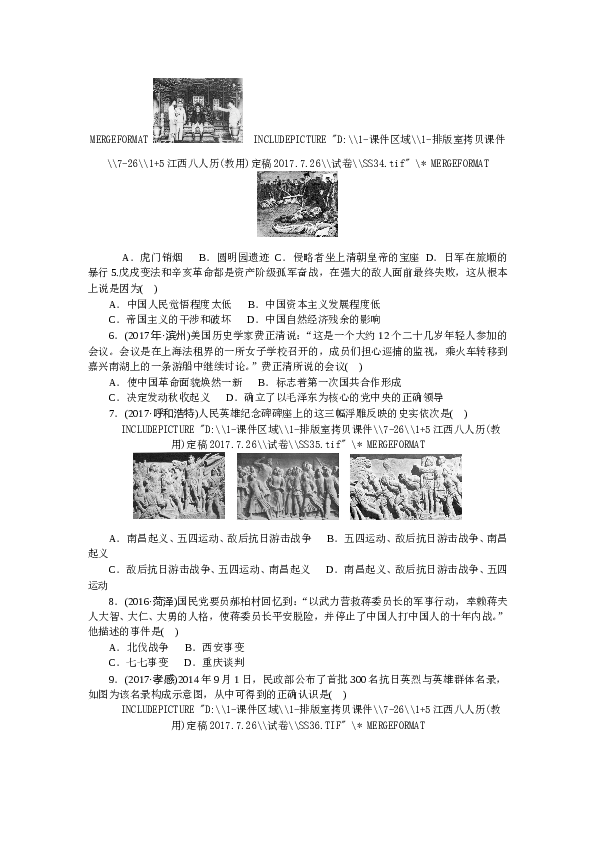 部编新人教版初中八年级历史上册期末 检测题（含中考真题）.doc