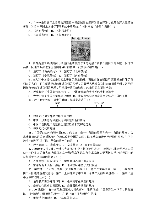部编新人教版初中八年级历史上册人教版期中综合测试题.doc