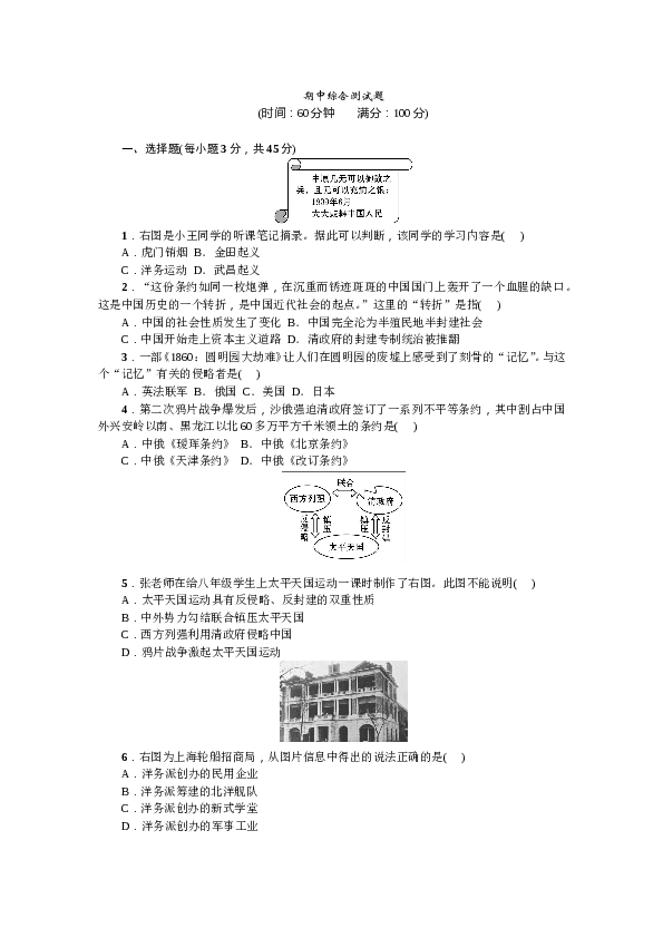 部编新人教版初中八年级历史上册人教版期中综合测试题.doc