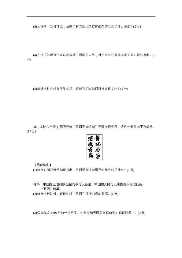 八年级历史上册人教版第三、四单元综合测试题.doc