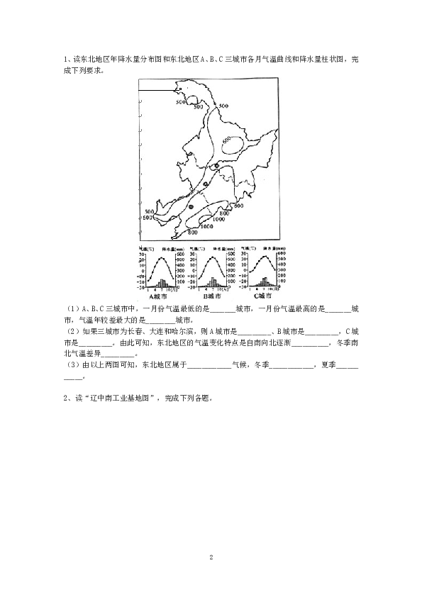 湖北省鄂州市吴都中学下学期初中八年级期中考试地理试卷.doc