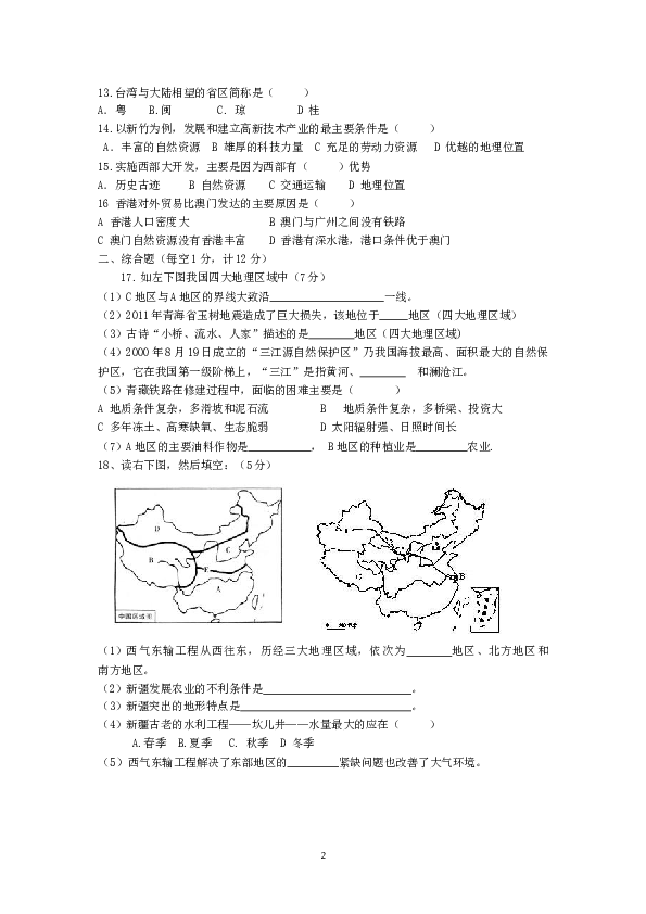 湖北阳新宏卿中学2012-2013学年度下学期期中考试八年级地理试卷参考答案 .doc