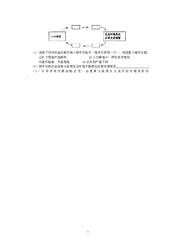 江苏省阜宁下学期初中八年级期中考试地理试卷.doc