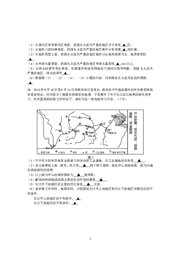 江苏省南京市高淳区2012-2013学年八年级下学期期中质量调研检测地理试题 .doc