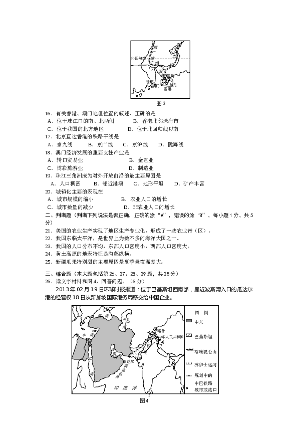 江苏省南京市高淳区2012-2013学年八年级下学期期中质量调研检测地理试题 .doc