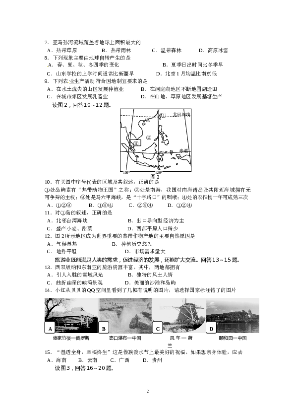 江苏省南京市高淳区2012-2013学年八年级下学期期中质量调研检测地理试题 .doc