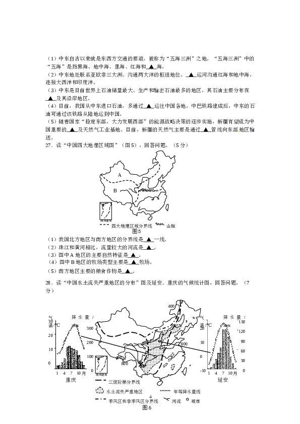 江苏省南京市高淳区2012-2013学年八年级下学期期中质量调研检测地理试题 .doc