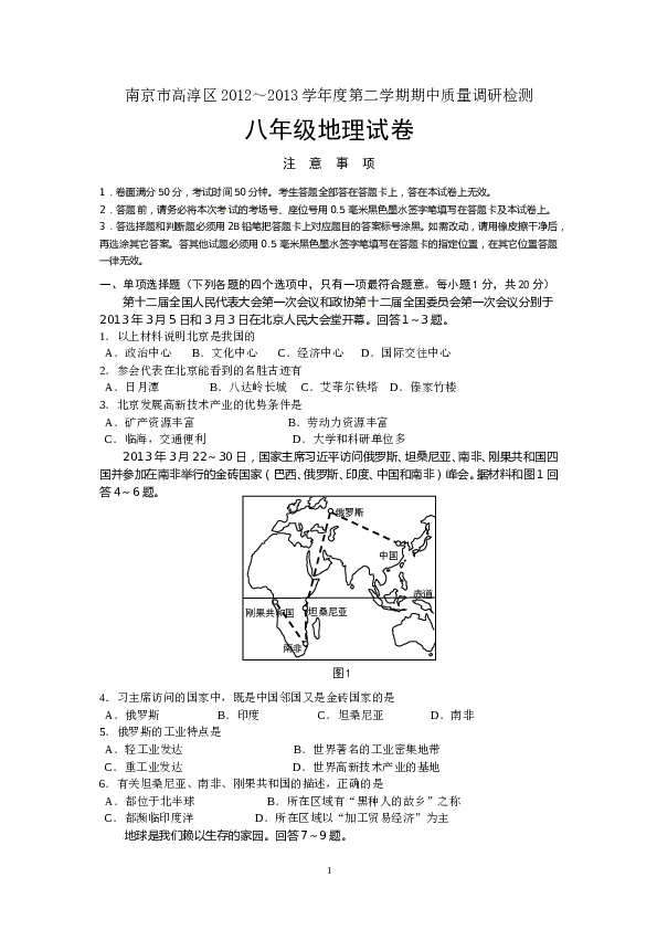 江苏省南京市高淳区2012-2013学年八年级下学期期中质量调研检测地理试题 .doc