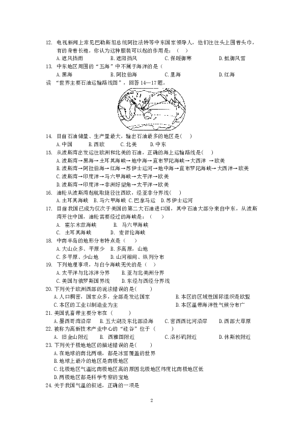 江苏省兴化常青藤学校联盟下学期初中八年级第三次月度联考地理试卷.doc