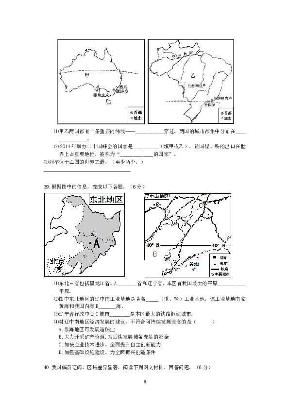 江苏省兴化常青藤学校联盟下学期初中八年级第三次月度联考地理试卷.doc