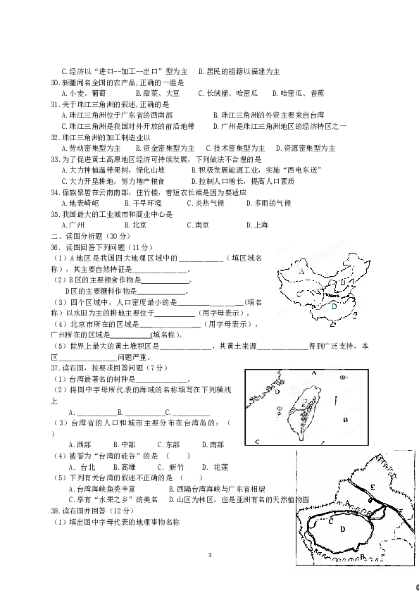 江苏省泰州市高港中学2012-2013第二学期八年级地理期中试题（含答案 .doc