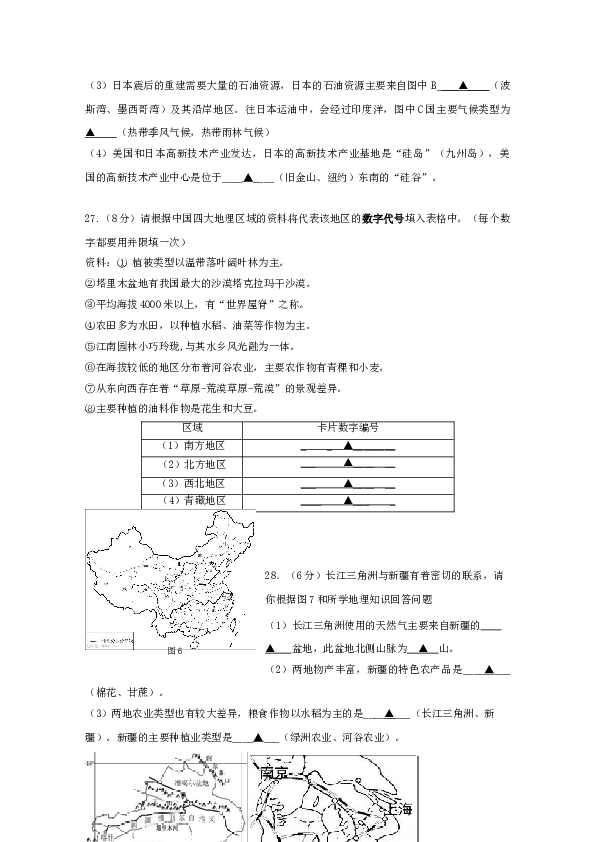 江苏省南京市玄武区八年级地理第二学期测试卷 人教新课标版.doc