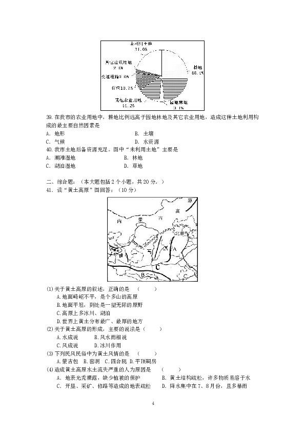 江苏省盐城市建湖下学期初中八年级期中考试地理试卷.doc