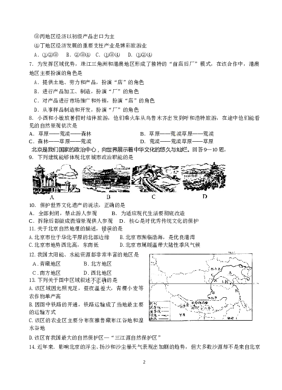 江苏省张家港市2012-2013学年八年级下学期期中考试地理试题 .doc