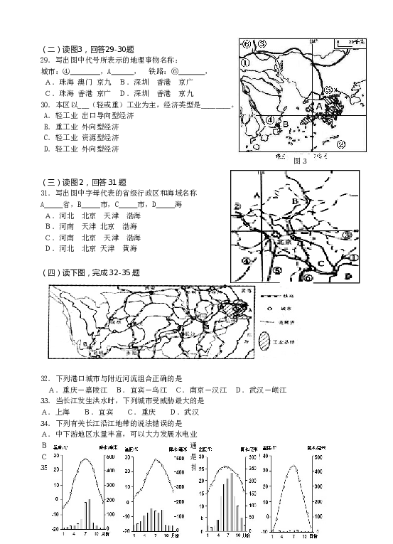 江苏省张家港市2012-2013学年八年级下学期期中考试地理试题 .doc