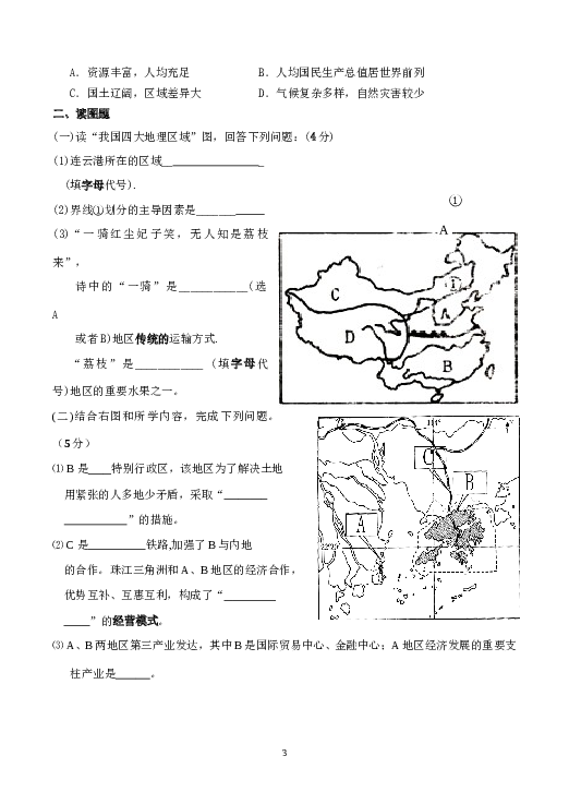 连云港市2011&mdash;2012学年度第二学期期中学业水平检测八年级地理试卷.doc