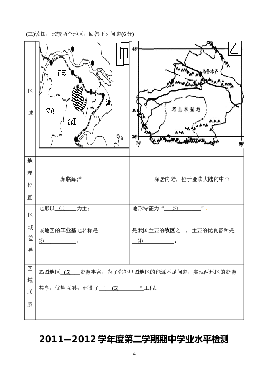 连云港市2011&mdash;2012学年度第二学期期中学业水平检测八年级地理试卷.doc