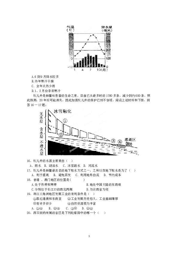 内蒙古赤峰市宁城下学期初中八年级期末考试地理试卷.doc