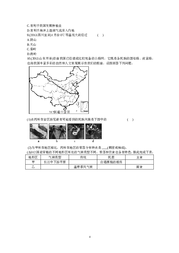 人教版八年级地理下册课时作业（学生版（75页.doc