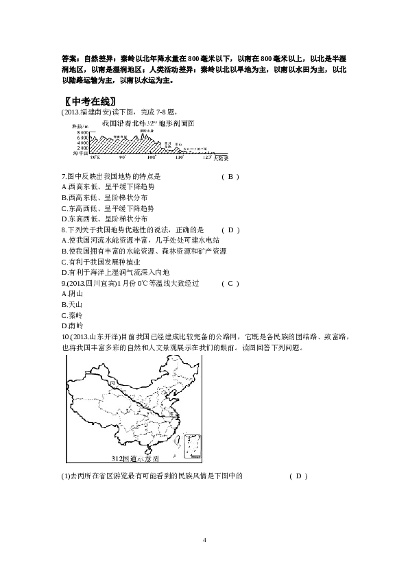 人教版八年级地理下册课时作业（教师版（82页.doc