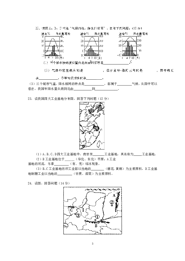 山西省农业大学附属中学下学期初中八年级期末考试地理试卷.doc