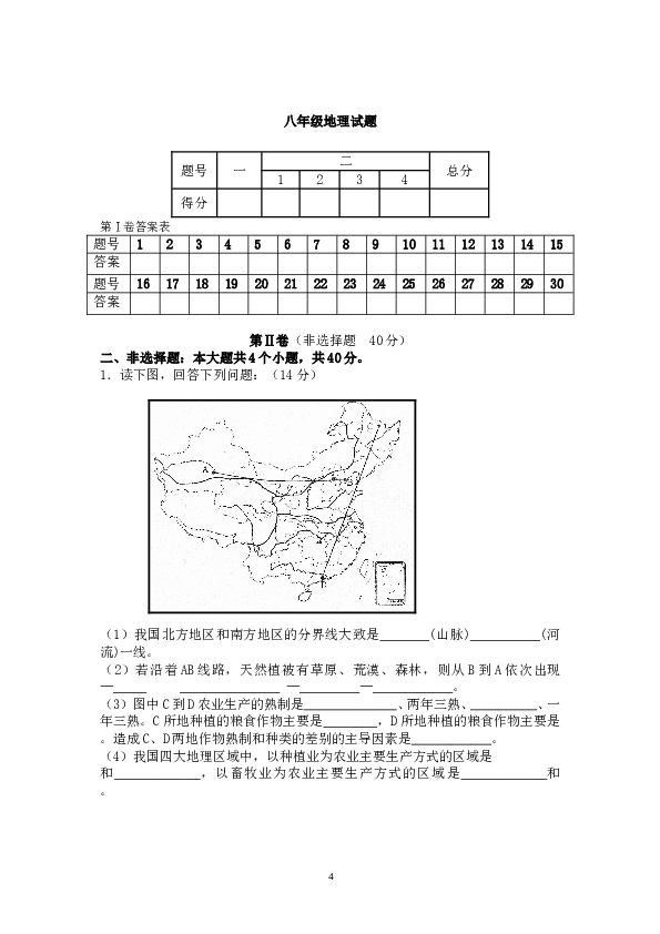 山东省曲阜市潘店初中2011-2012学年度八年级地理第二学期期末模拟考试地理试卷.doc