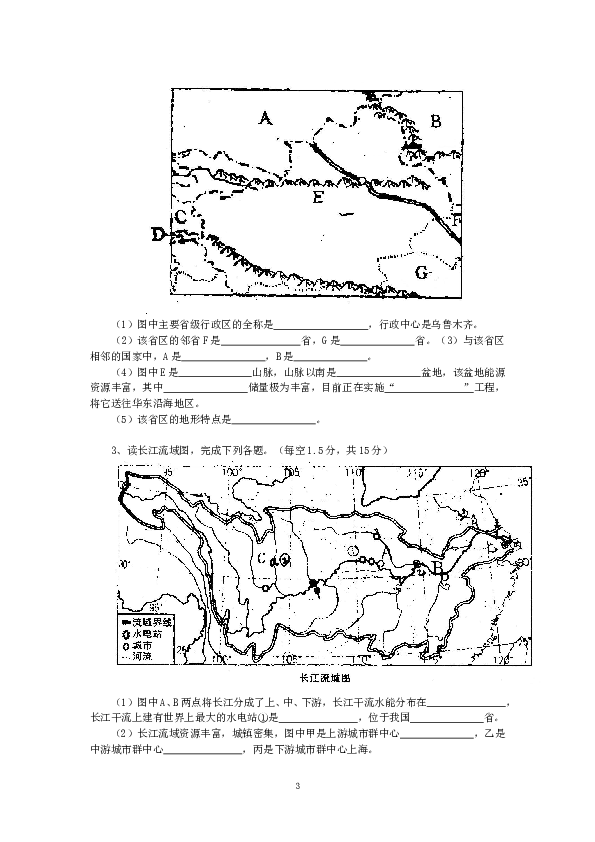 四川省资阳市雁江区清水乡下学期初中八年级期中考试地理试卷.doc