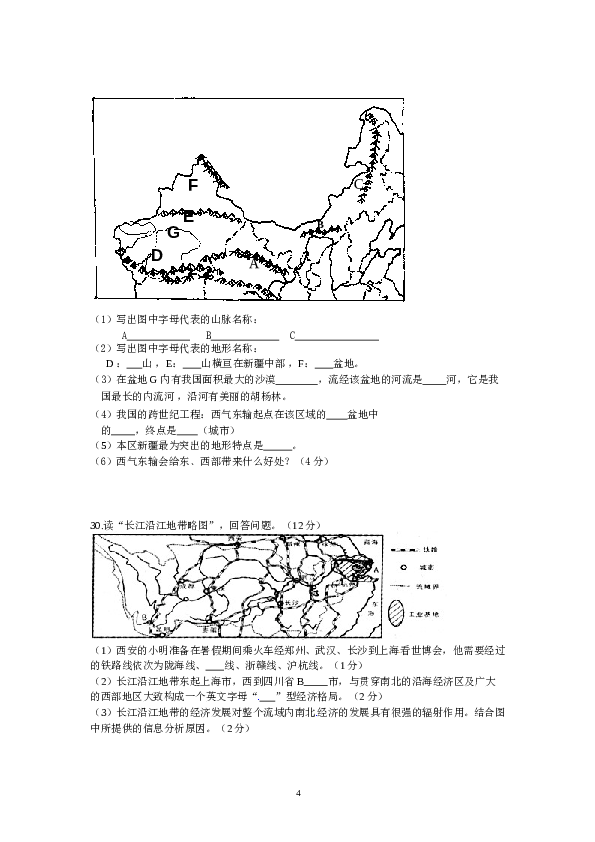 四川省盐边县2011-2012学年八年级下学期期中考试地理试题.doc