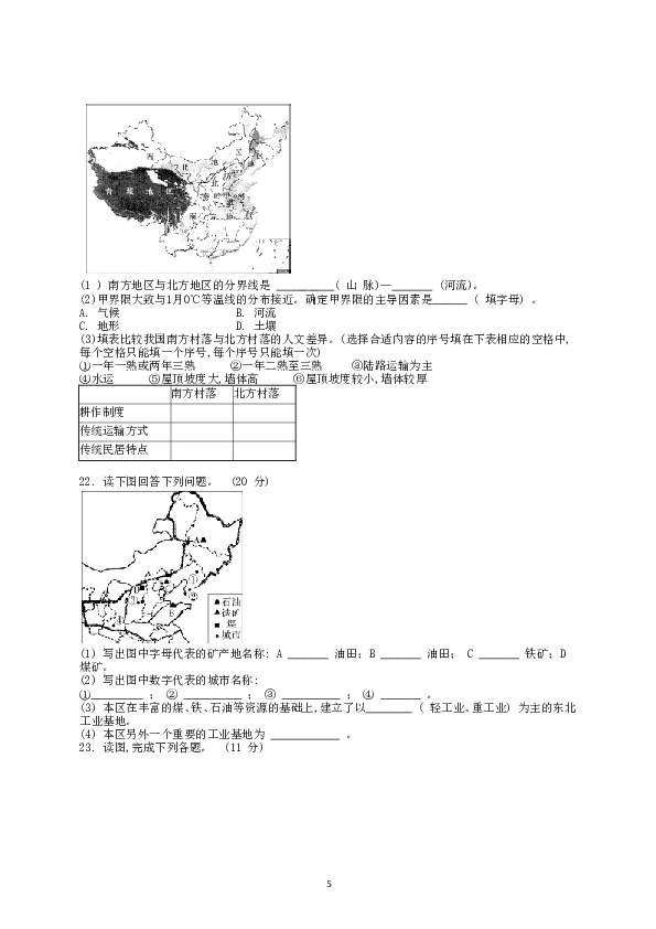 新人教版八年级下册地理单元测试题（学生版（35页.doc