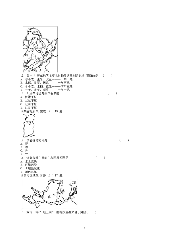 新人教版八年级下册地理单元测试题（学生版（35页.doc