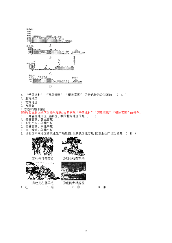 新人教版八年级下册地理单元测试题（教师版（40页.doc