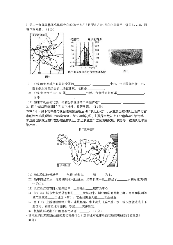 唐河县八年级期终地理试卷.doc