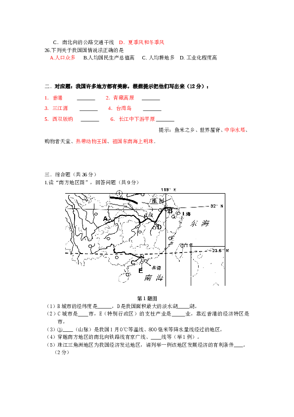 唐河县八年级期终地理试卷.doc