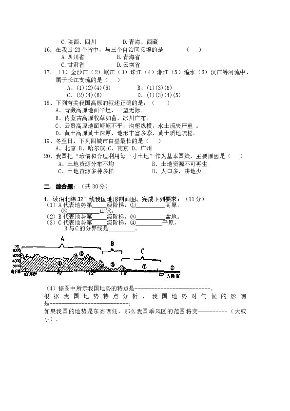 八年级地理上学期期末试卷.doc